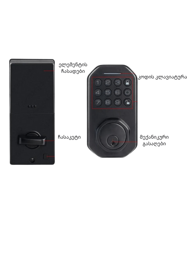 ჭკვიანი ურდული - DeadBolt - სმარტ დორი