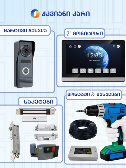სმარტ ვიდეო დომოფონი