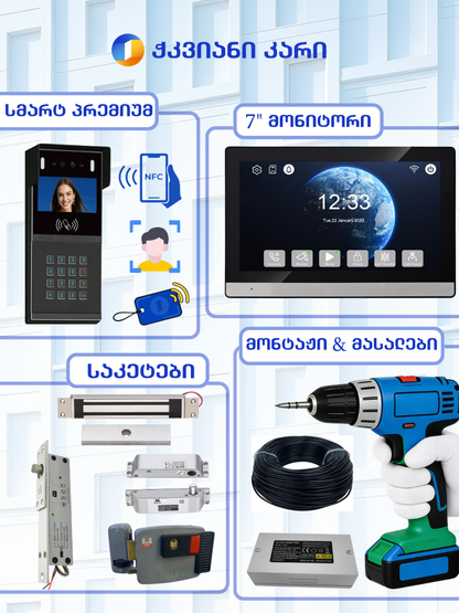 სმარტ ვიდეო დომოფონი